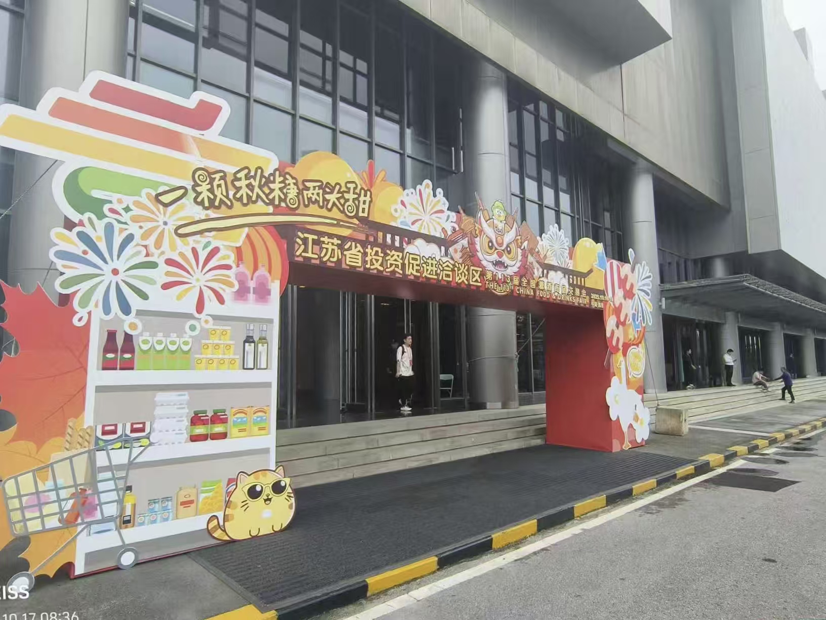 bd半岛(中国)百度百科亮相第113届糖酒会  “南京味道”赢得满堂彩